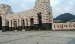 贵州财经学院最新爆料,揭秘学院重大改革与发展动向